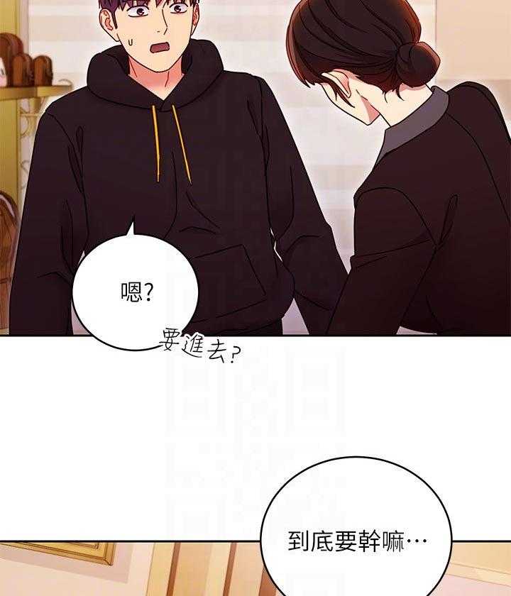 《网络因缘》第93话 99_干嘛 第53页