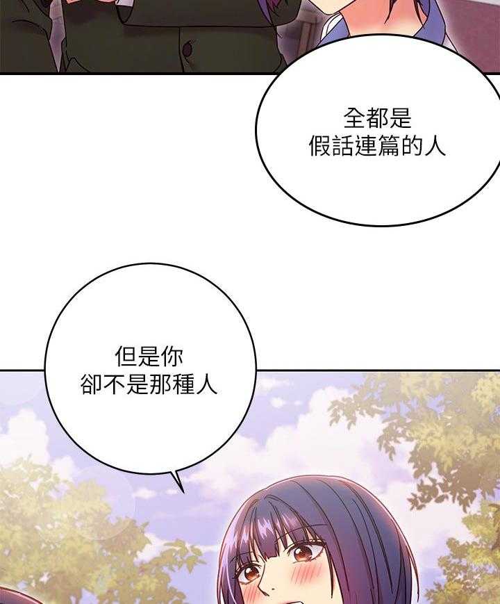《网络因缘》第95话 101_什么 第12页