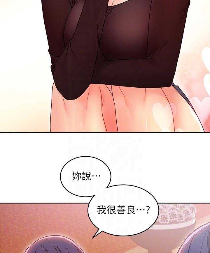 《网络因缘》第95话 101_什么 第16页