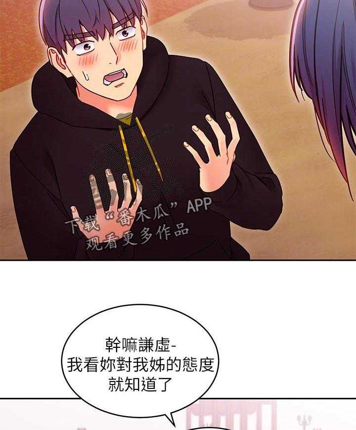 《网络因缘》第95话 101_什么 第17页