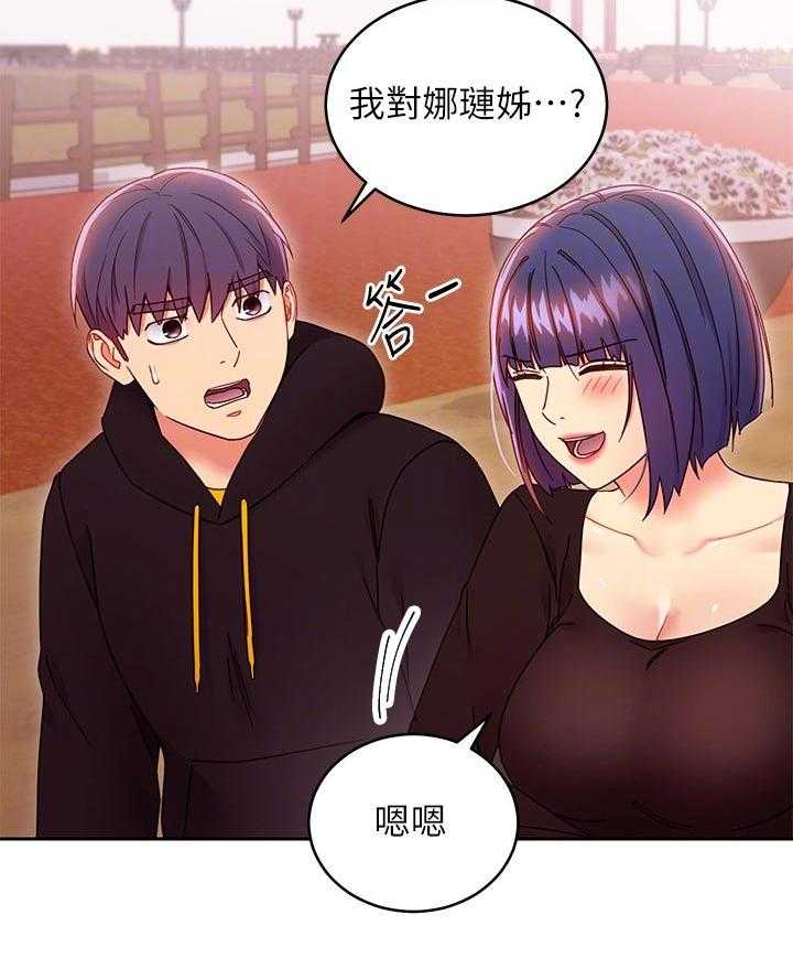 《网络因缘》第95话 101_什么 第18页