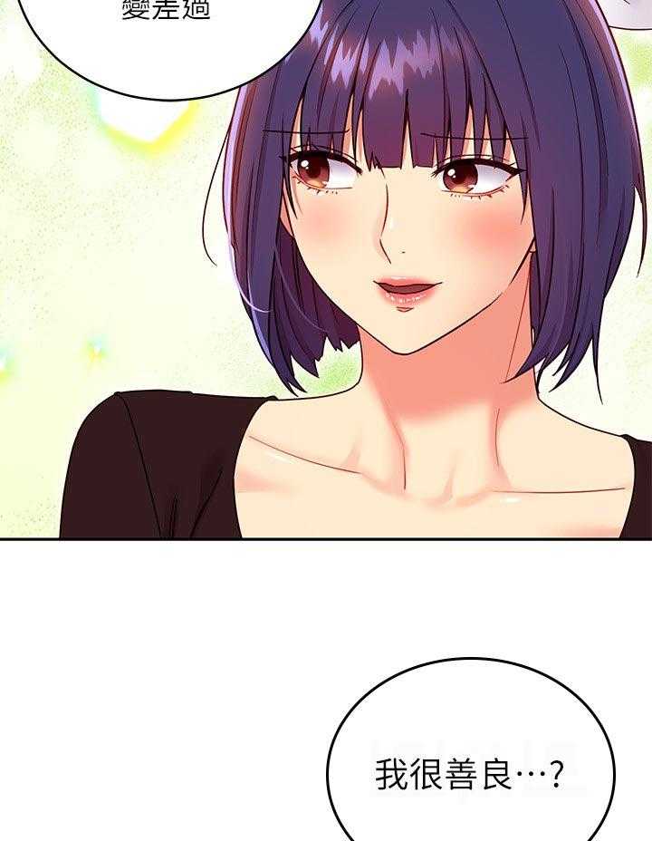 《网络因缘》第95话 101_什么 第21页