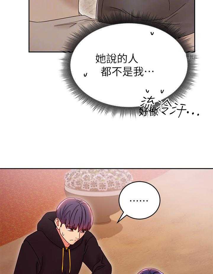 《网络因缘》第95话 101_什么 第24页