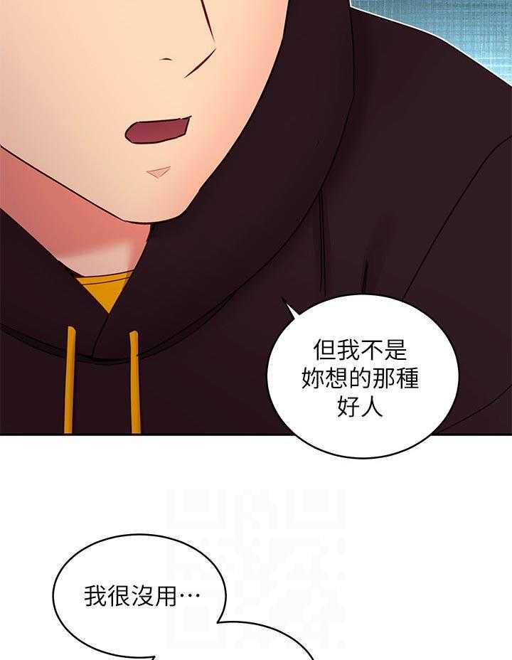 《网络因缘》第95话 101_什么 第26页