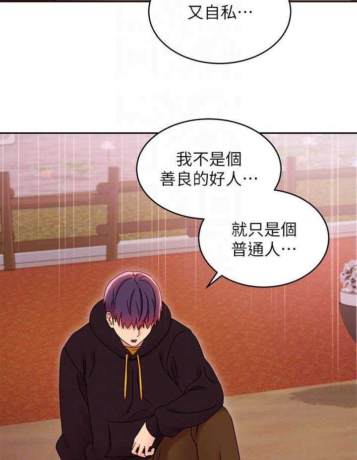 《网络因缘》第95话 101_什么 第28页