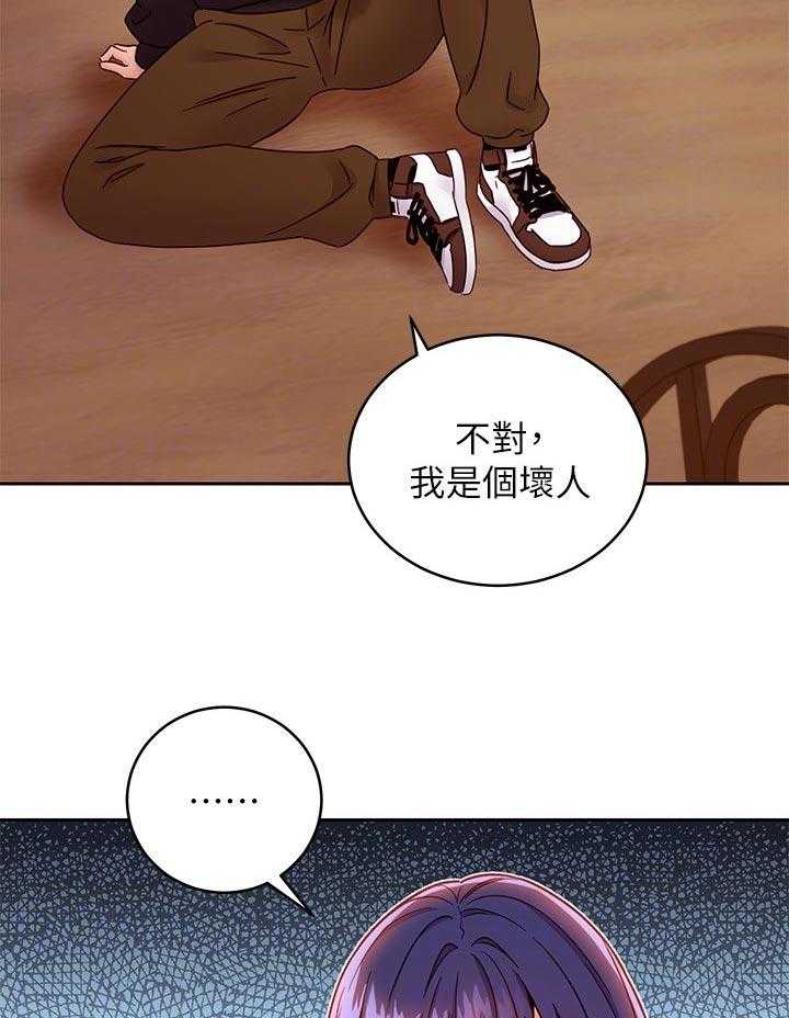 《网络因缘》第95话 101_什么 第29页