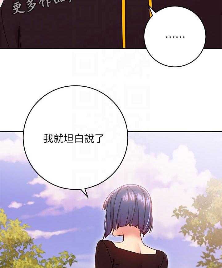 《网络因缘》第95话 101_什么 第2页