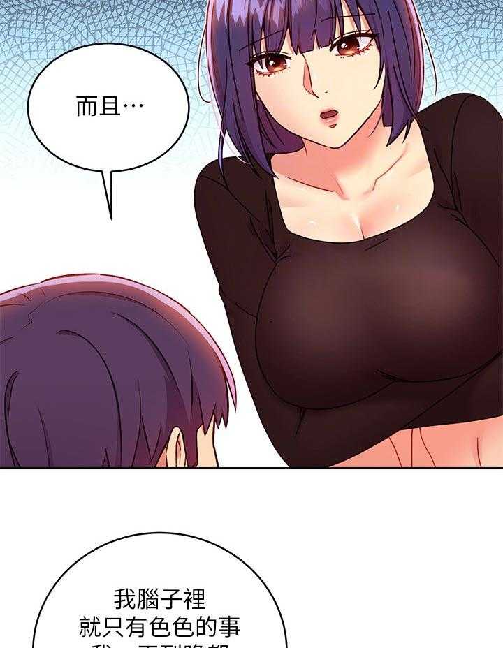 《网络因缘》第95话 101_什么 第30页
