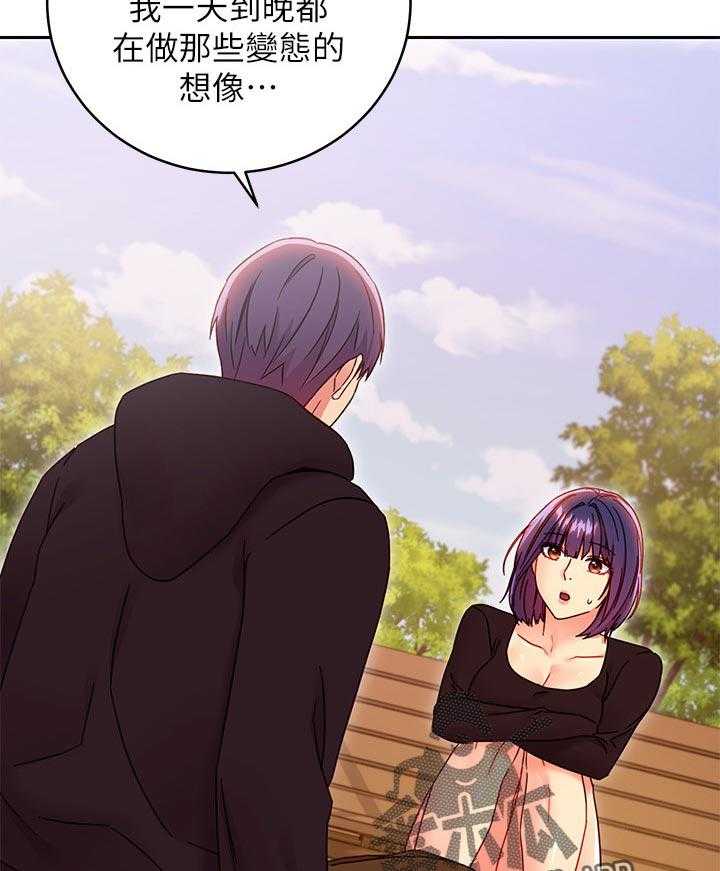 《网络因缘》第95话 101_什么 第31页