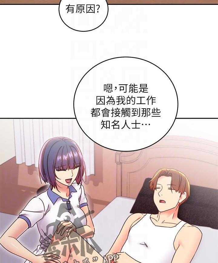 《网络因缘》第95话 101_什么 第9页