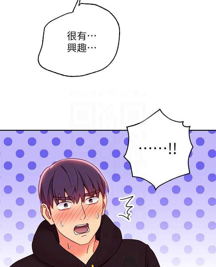 《网络因缘》第96话 102_往前推 第13页