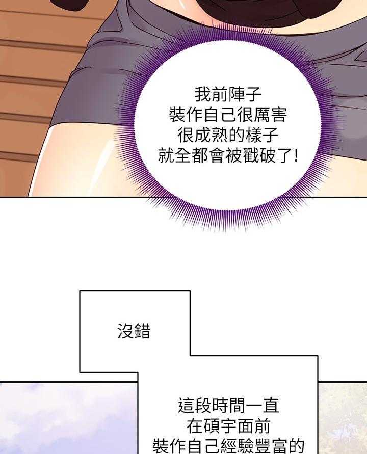 《网络因缘》第96话 102_往前推 第28页