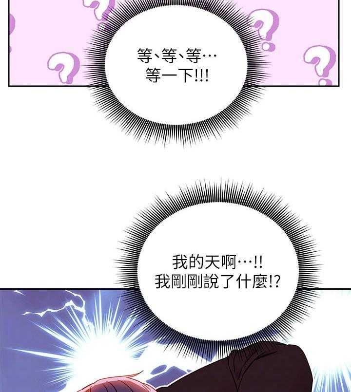 《网络因缘》第96话 102_往前推 第2页