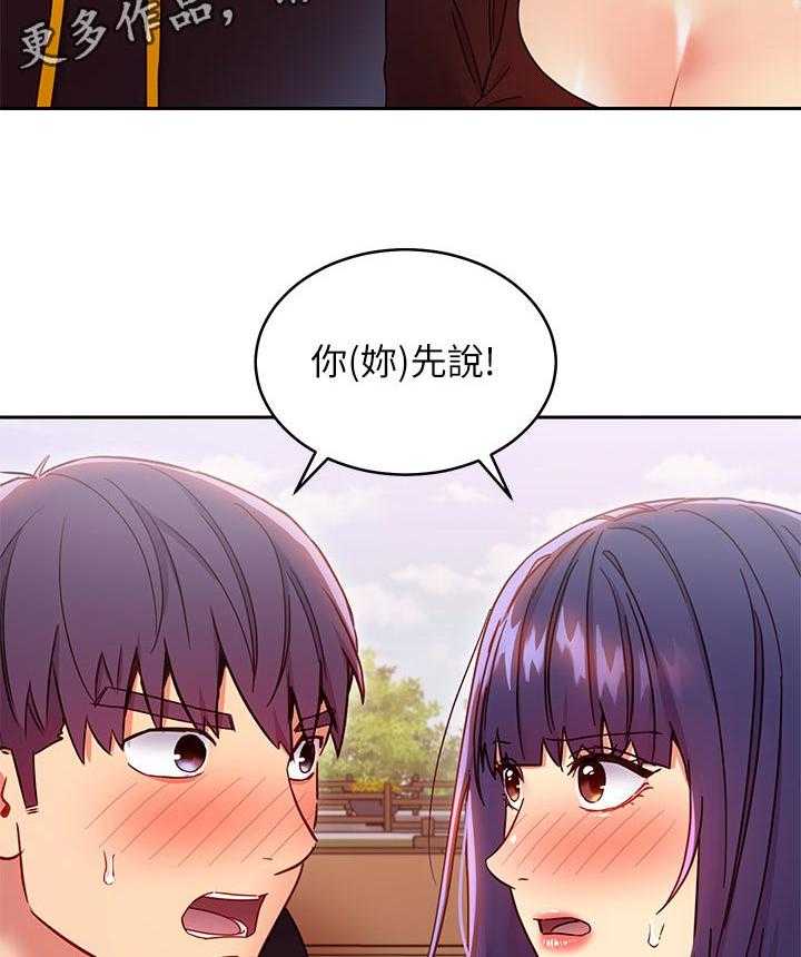 《网络因缘》第96话 102_往前推 第41页