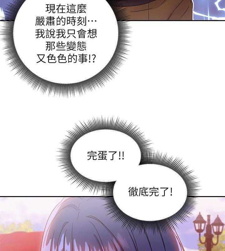 《网络因缘》第96话 102_往前推 第4页