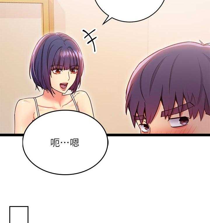《网络因缘》第94话 100_吸引人 第20页