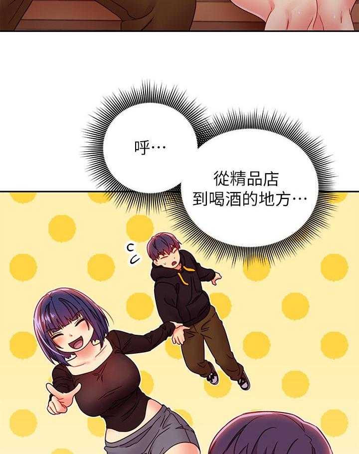 《网络因缘》第94话 100_吸引人 第31页