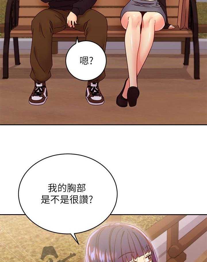 《网络因缘》第94话 100_吸引人 第34页