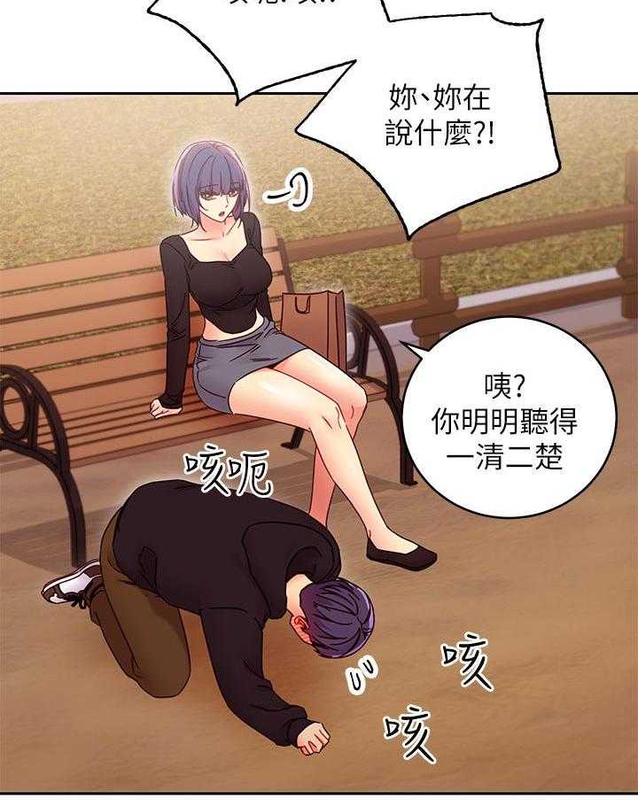 《网络因缘》第94话 100_吸引人 第36页