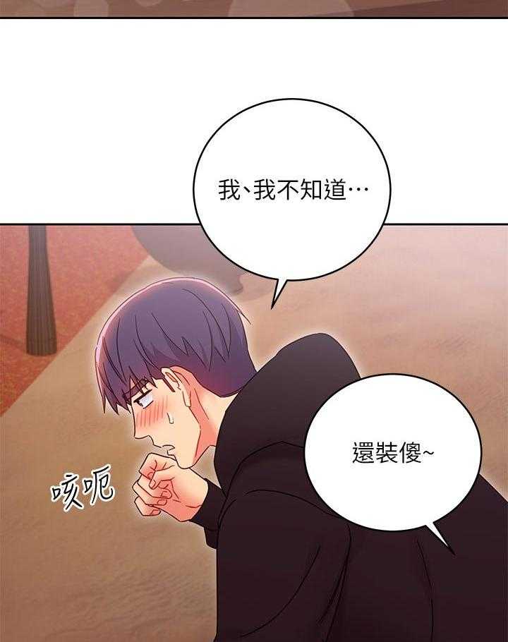 《网络因缘》第94话 100_吸引人 第39页