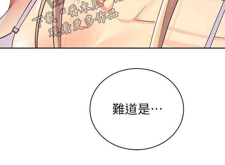 《网络因缘》第99话 105_一起吃饭 第13页