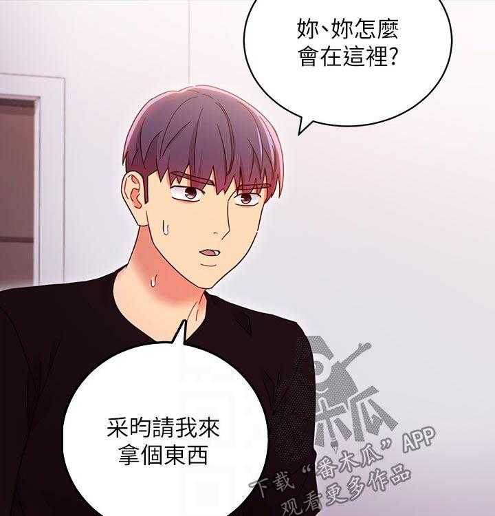 《网络因缘》第99话 105_一起吃饭 第18页