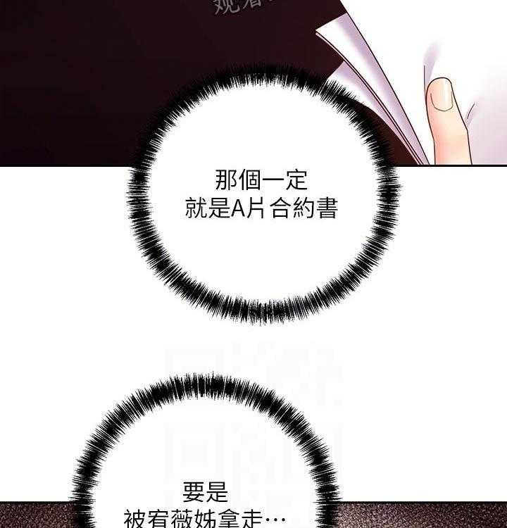 《网络因缘》第99话 105_一起吃饭 第22页