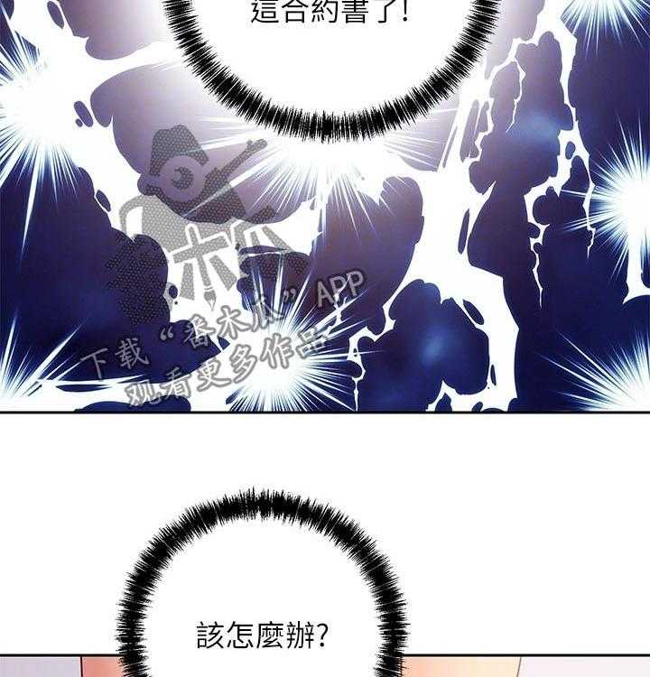 《网络因缘》第99话 105_一起吃饭 第25页