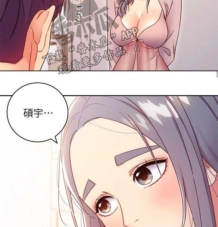《网络因缘》第99话 105_一起吃饭 第28页