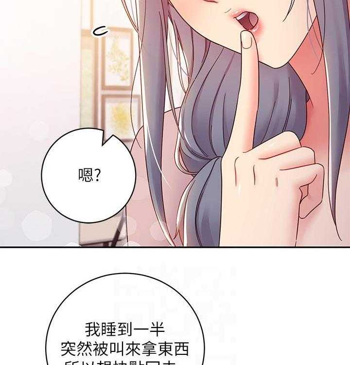 《网络因缘》第99话 105_一起吃饭 第29页