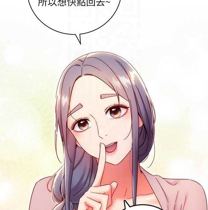 《网络因缘》第99话 105_一起吃饭 第30页