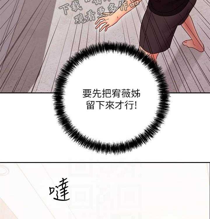 《网络因缘》第99话 105_一起吃饭 第36页