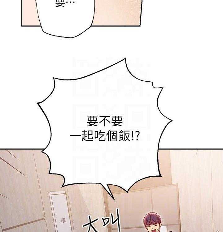 《网络因缘》第99话 105_一起吃饭 第43页