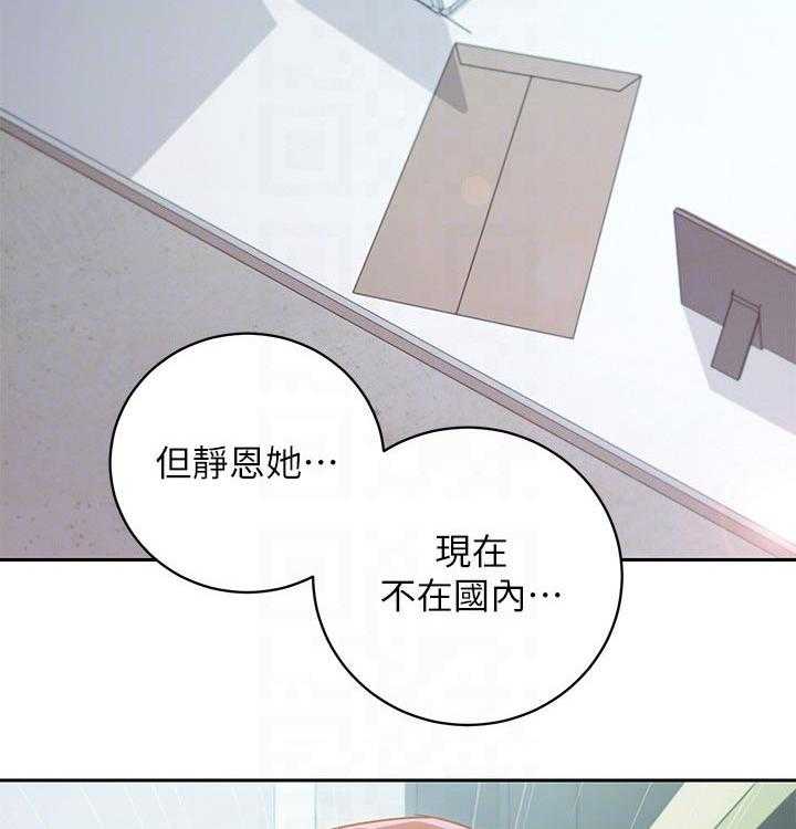 《网络因缘》第98话 104_偷听 第10页