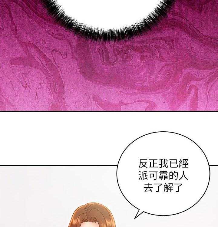 《网络因缘》第98话 104_偷听 第15页
