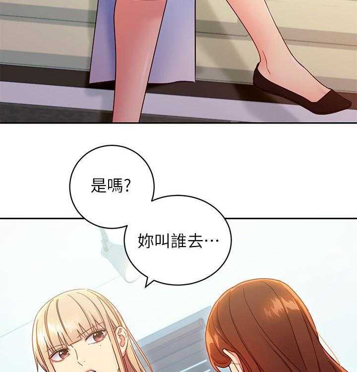 《网络因缘》第98话 104_偷听 第17页