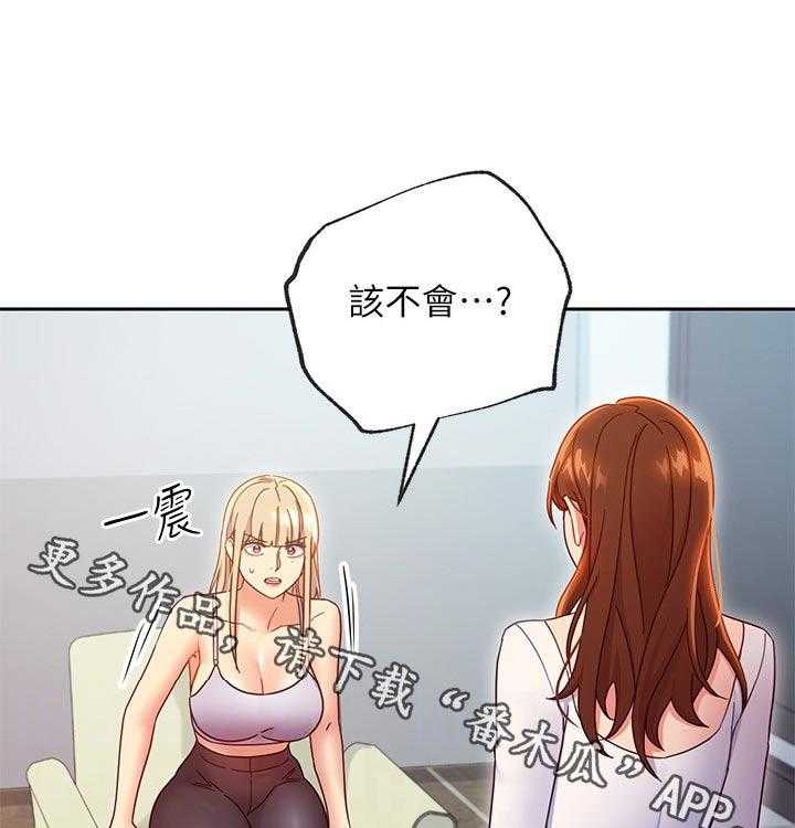 《网络因缘》第98话 104_偷听 第1页
