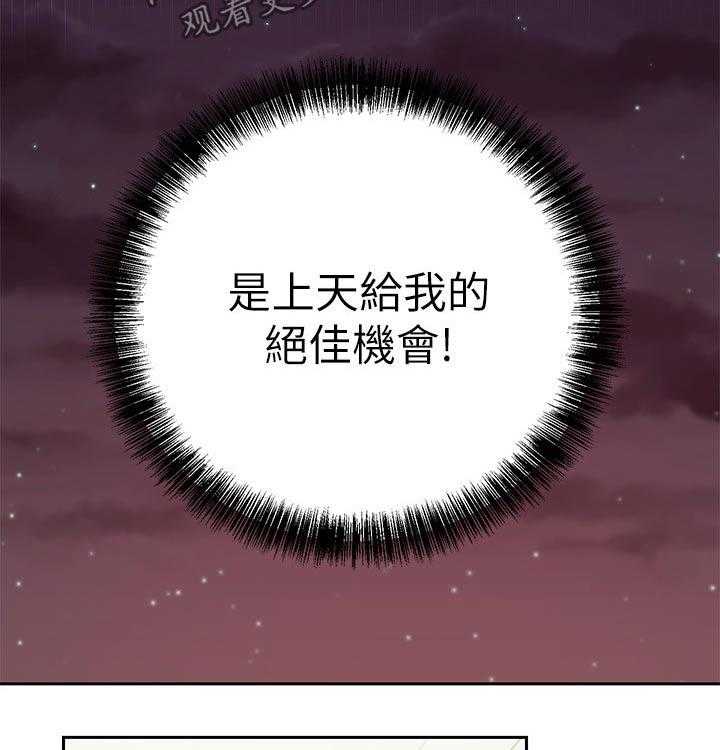 《网络因缘》第98话 104_偷听 第31页