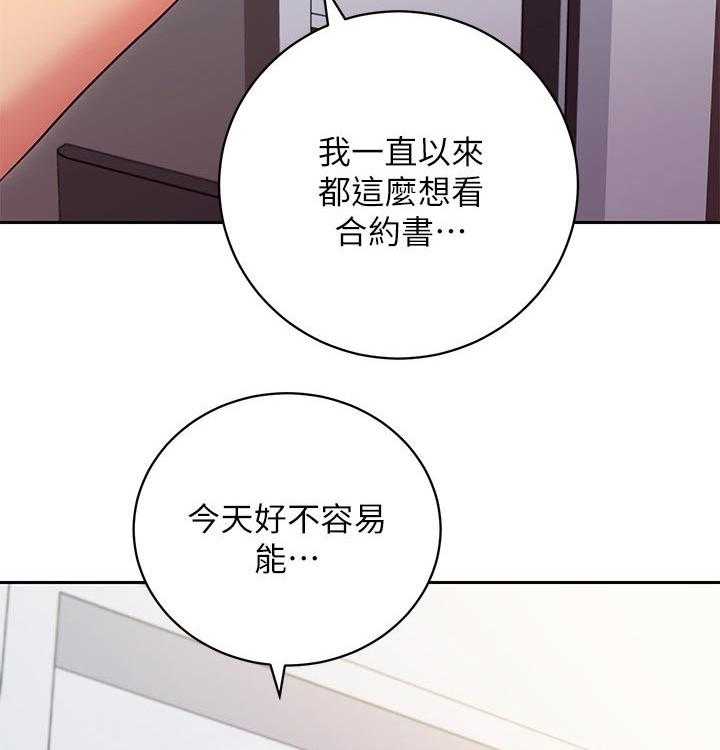 《网络因缘》第98话 104_偷听 第36页