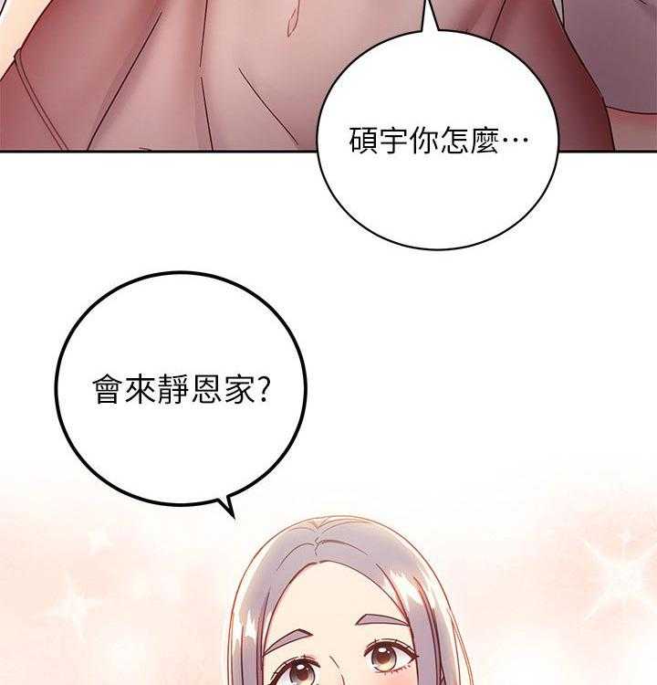 《网络因缘》第98话 104_偷听 第42页