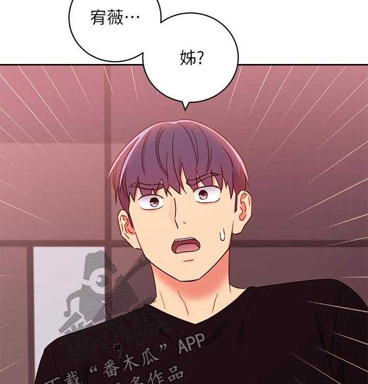 《网络因缘》第98话 104_偷听 第44页