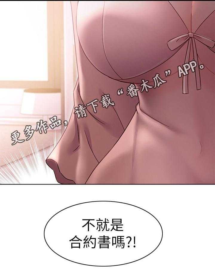《网络因缘》第98话 104_偷听 第47页
