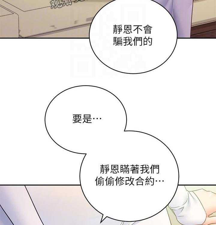 《网络因缘》第98话 104_偷听 第4页