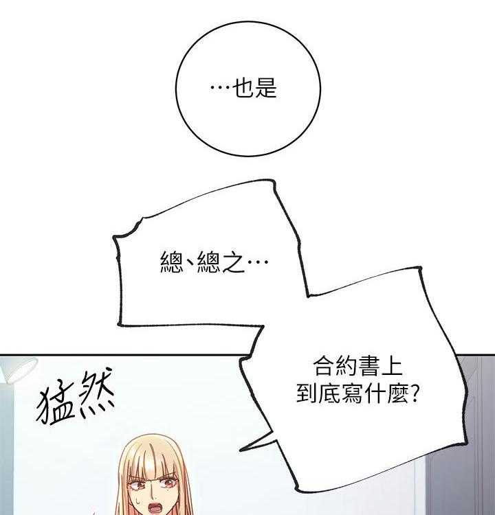 《网络因缘》第98话 104_偷听 第7页