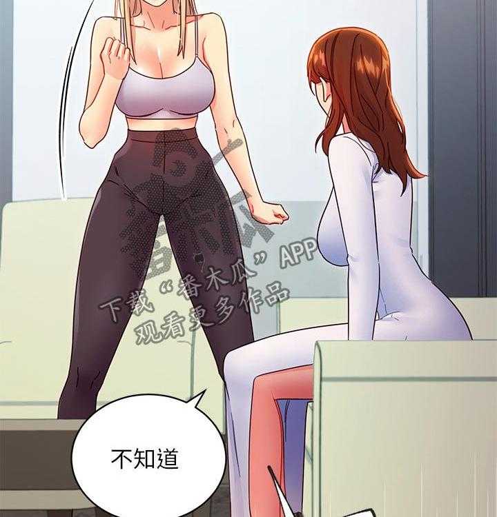 《网络因缘》第98话 104_偷听 第8页