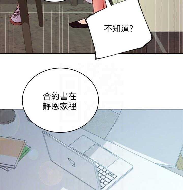 《网络因缘》第98话 104_偷听 第9页
