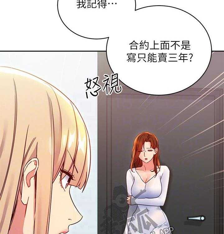 《网络因缘》第97话 103_合同 第43页