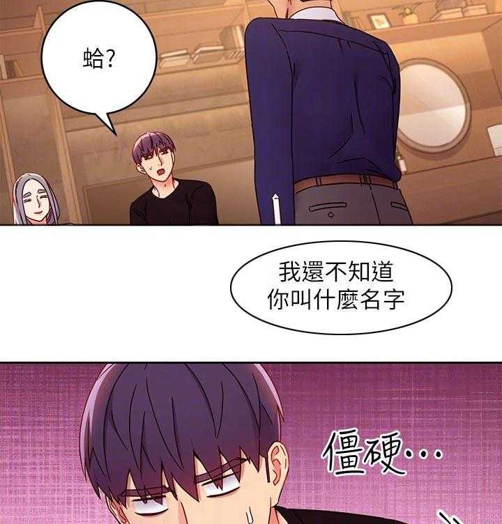 《网络因缘》第102话 108_震惊 第13页