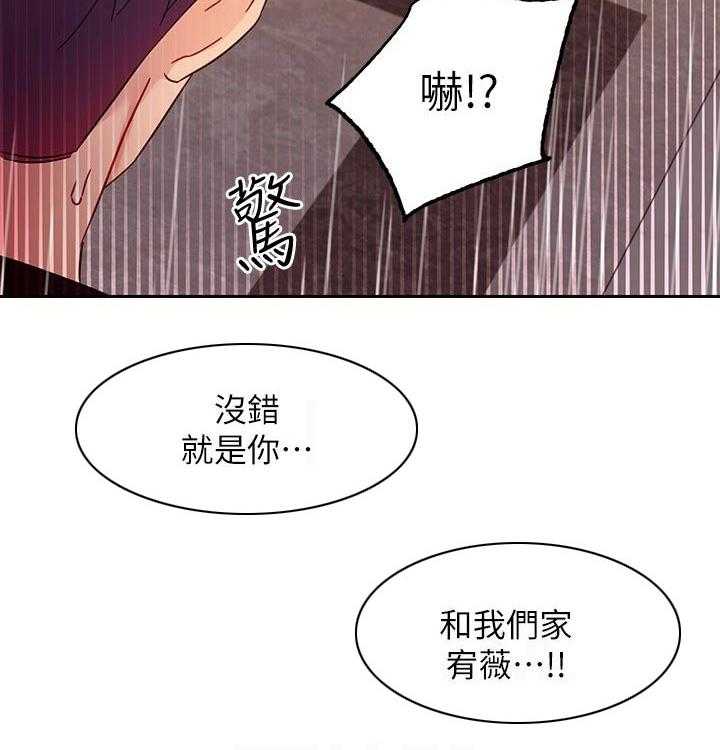 《网络因缘》第102话 108_震惊 第18页