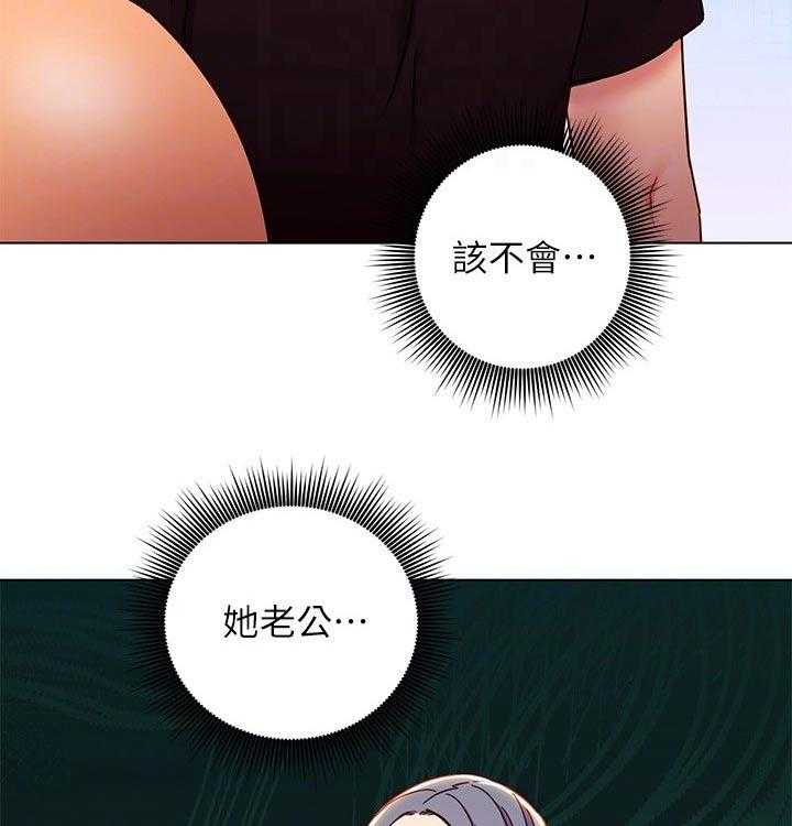 《网络因缘》第102话 108_震惊 第20页